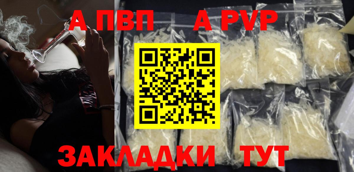 А ПВП кристаллы  APVP Crystall  Вход с VPN  Alfa_PVP  где купить наркотик  Лениногорск  A PVP мука 