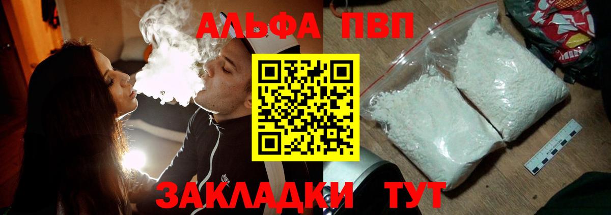APVP кристаллы Лениногорск