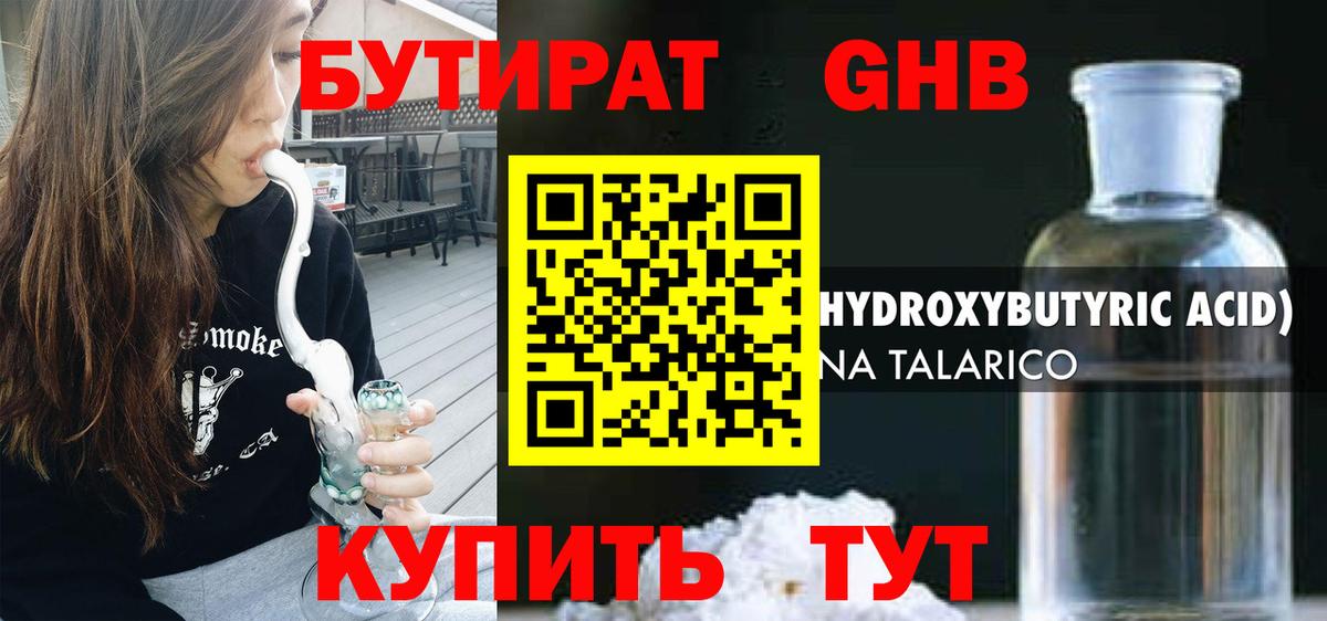 Бутират 99%  Вход с VPN  Лениногорск 