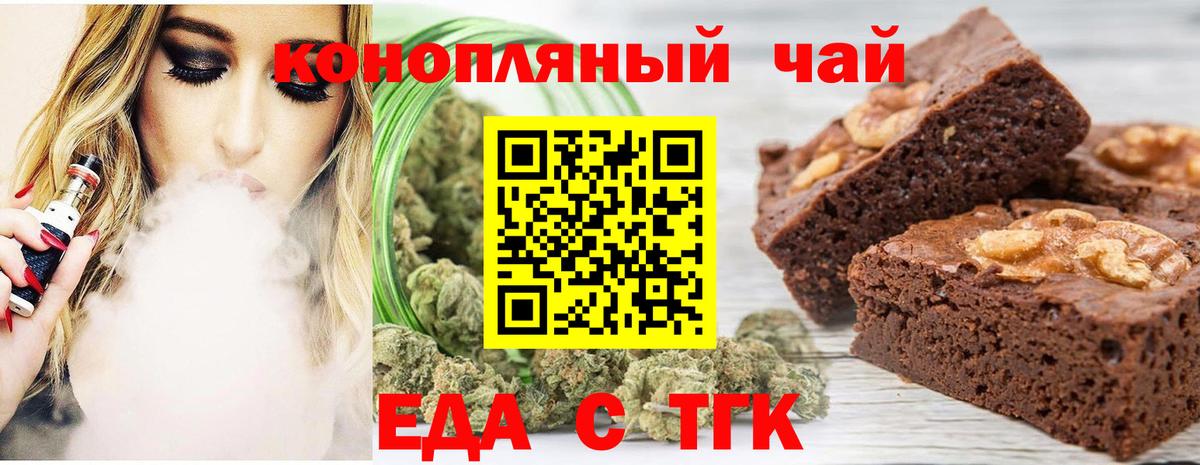 Печенье с ТГК марихуана  Вход с VPN  Лениногорск 