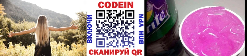 Codein напиток Lean (лин)  Лениногорск 