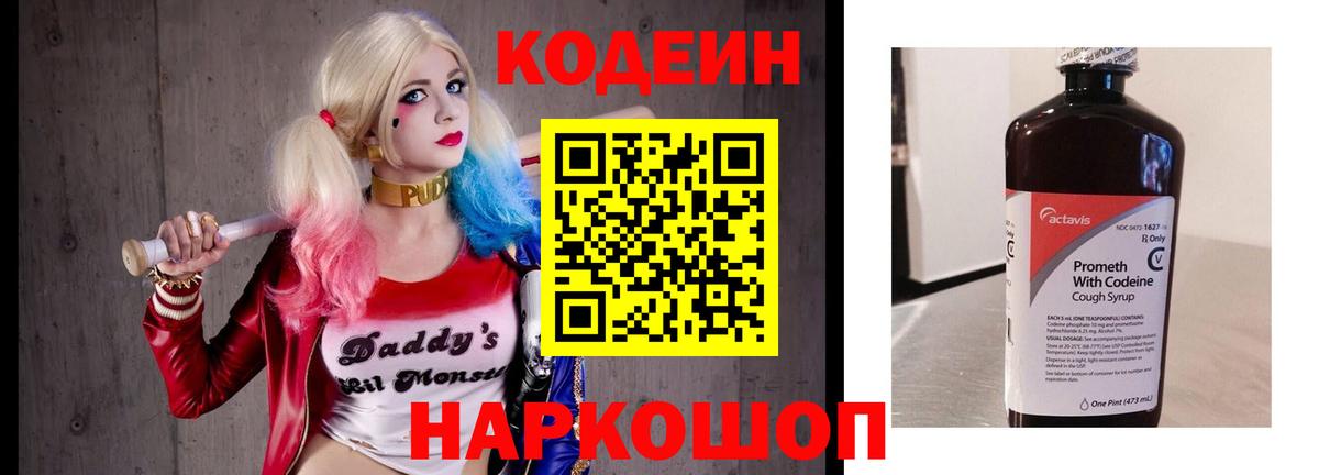 Кодеин напиток Lean (лин)  Кодеин напиток Lean (лин)  Лениногорск  Вход с VPN 