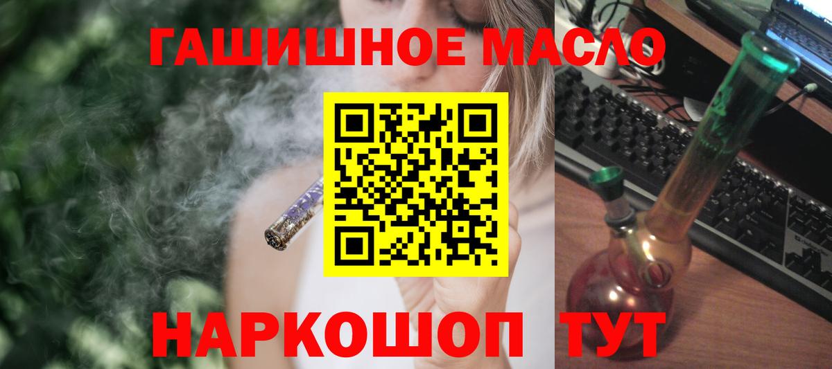 ТГК гашишное масло Лениногорск